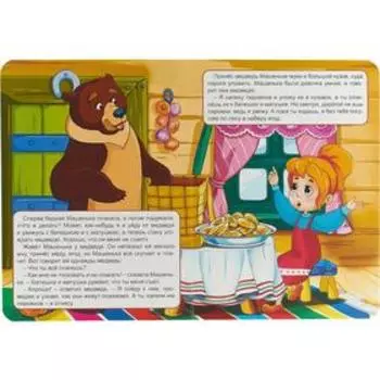 Машенька и медведь