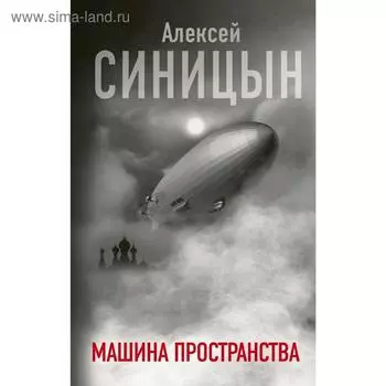 Машина пространства