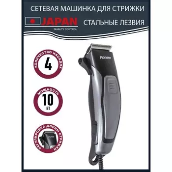 Машинка для стрижки Pioneer HC02AC, 10 Вт, 220 В, серебристая