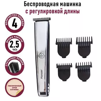 Машинка для стрижки Pioneer HC09R, нержавеющая сталь, АКБ, 1.5-6 мм, серебристо-синяя