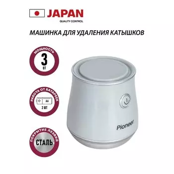 Машинка для удаления катышков Pioneer LR20, 2xАА 1,5В (не входят в комплект), цвет серебристый