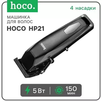 Машинка для стрижки волос Hoco HP21, чёрная