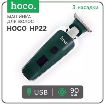 Машинка для стрижки волос Hoco HP23, зеленая