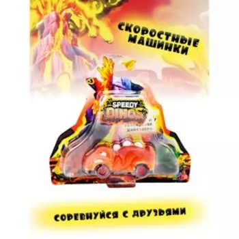 Машинка фрикционная «Скоростные динозавры», оранжевая