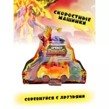 Машинка фрикционная «Скоростные динозавры», жёлтая