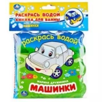 Машинки