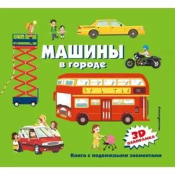 Машины в городе