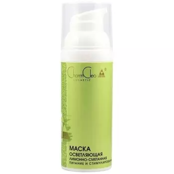 Маска для лица CharmCleo «Осветляющая», лимонно-сметанная, 50 мл