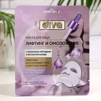 Маска для лица Diva лифтинг и омоложение