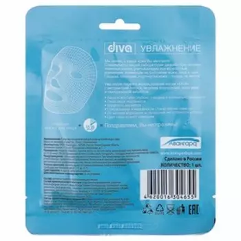 Маска для лица Diva, «Увлажнение», на тканевой основе, 1 шт