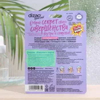 Маска для лица "Dizao", для мужчин "ГИАЛУРОН И МОРСКИЕ СОЛИ", 30 г