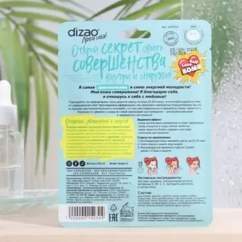 Маска для лица "Dizao", "ДУРИАН И ГИАЛУРОН", энергия молодости для самой оригинальной, 30 г