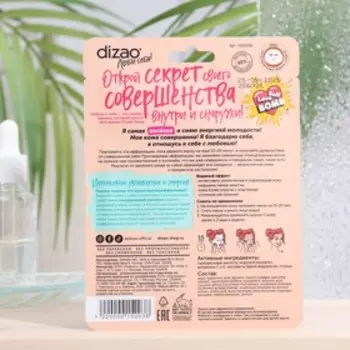 Маска для лица "Dizao", "ГИАЛУРОНОВАЯ КИСЛОТА", 30 г