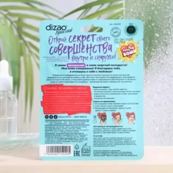 Маска для лица "Dizao", "МИНЕРАЛЫ МОРЯ И ОЧИЩАЮЩИЙ УГОЛЬ", 30 г
