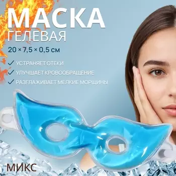Маска для лица гидрогелевая, охлаждающая/согревающая, 20 7,5 0,5 см, цвет зелёный