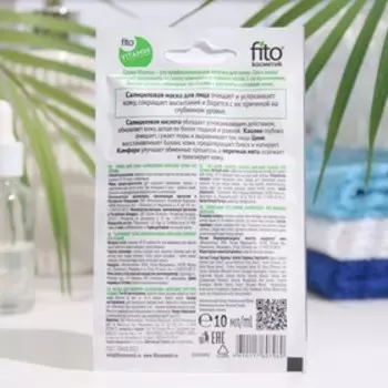 Маска для лица Коэнзим Q10 серии fito VITAMIN 10мл