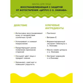 Маска для лица LuLuLun «Цитрус с острова Окинава», восстанавливающая с защитой от фотостарения, 7 шт