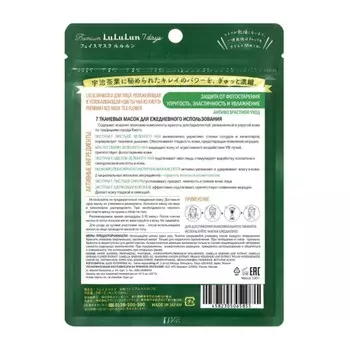 Маска для лица LuLuLun «Цветы чая из Киото», увлажняющая и успокаивающая, 7 шт, 130 г