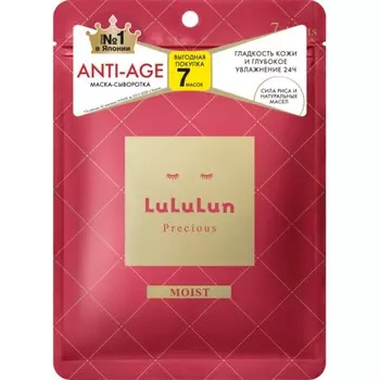 Маска для лица LuLuLun «Интенсивное увлажнение сухой кожи», антивозрастная, 7 шт