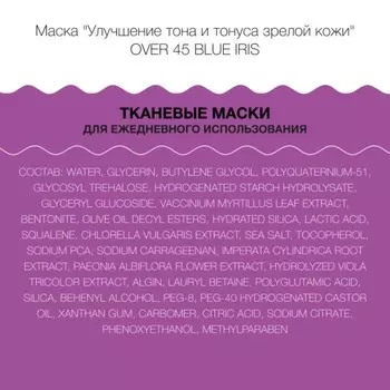 Маска для лица LuLuLun Over 45 Blue Iris, улучшение тона и тонуса зрелой кожи, 7 шт