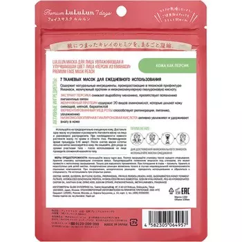 Маска для лица LuLuLun «Персик из Яманаси», увлажняющая и улучшающая цвет лица, 7 шт