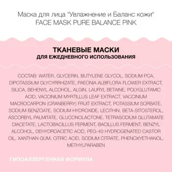 Маска для лица LuLuLun «Увлажнение и баланс кожи» Face Mask Pure Balance Pink, 7 шт
