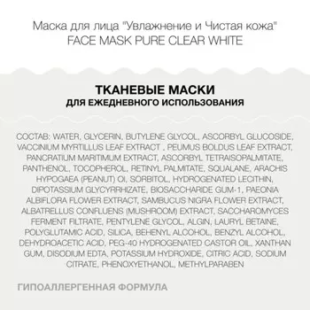 Маска для лица LuLuLun «Увлажнение и чистая кожа» Face Mask Pure Clear White, 7 шт