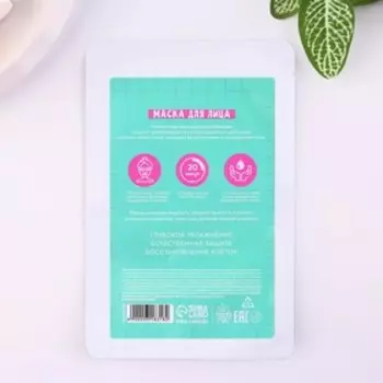 Маска для лица "На чиле", с блестящим напылением