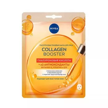 Маска для лица Nivea Collagen Booster