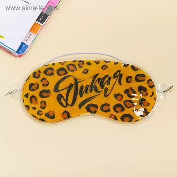 Маска для лица с блёстками «Дикая», цвет жёлтый