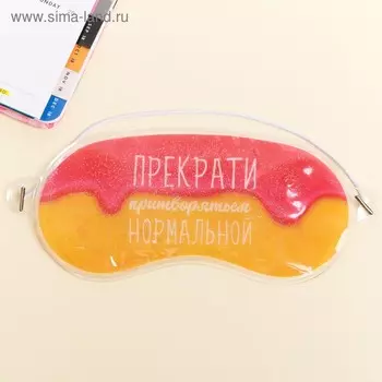 Маска для лица с блёстками «Прекратим»
