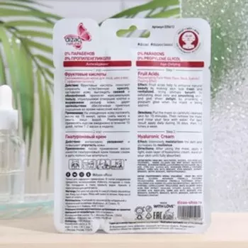 Маска для лица, шеи и век "Dizao", омолаживающая, 2-х этапная, "ФРУКТОВЫЕ КИСЛОТЫ", с гиалуроновым кремом, 36 г