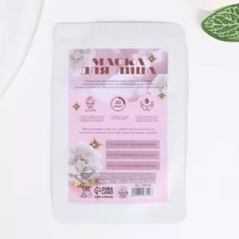 Маска для лица «Сияй ярче», 1 шт, BEAUTY FOX