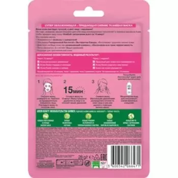 Маска для лица тканевая Garnier Сакура Увлажнение + Сияние кожи