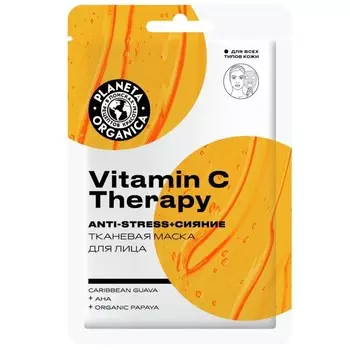 Маска для лица тканевая «Витамин С»