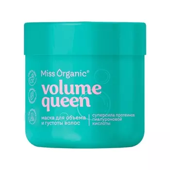 Маска для объема и густоты волос Volume queen, 140 мл, Miss Organic