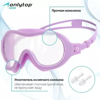Маска для плавания детская ONLYTOP, беруши, цвет сиреневый