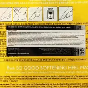 Маска для пяток Prreti Heel Mask, смягчающая с маслом ши, 1 пара