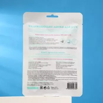 Маска для рук Cettua, увлажняющая, 1 шт.