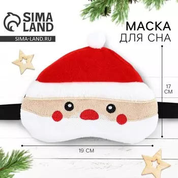 Маска для сна новогодняя «Дед Мороз», 19 х 17 см
