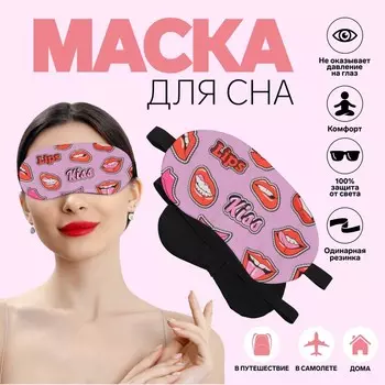 Маска для сна «ГУБКИ», 19 9,5 см, резинка одинарная, цвет МИКС