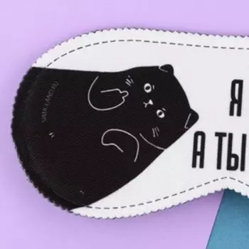 Маска для сна «Я иду спать», 19,3 9,5 см, белая