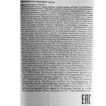 Маска для волос ESTHETIC HOUSE CP-1, протеиновая, для повреждённых и сухих волос, 250 мл