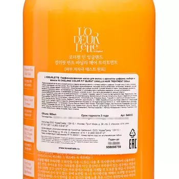 Маска для волос L'odeurlette In England c ароматом шафрана, имбиря и ванили, 500 мл