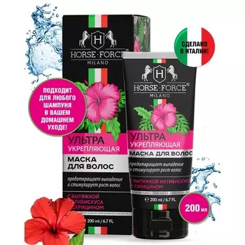 Маска для волос "Лошадиная сила" против выпадения волос, с вытяжкой из гибискуса, 200 мл