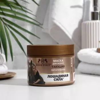 Маска для волос Лошадиная сила Тающая с вытяжкой из перца и гиалуроновой кислотой, 250 мл