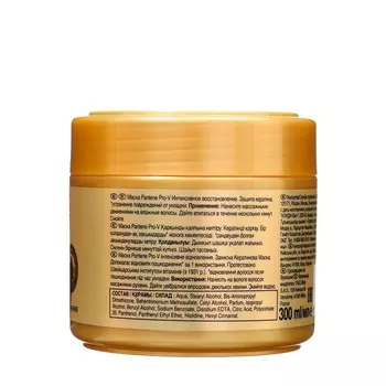 Маска для волос Pantene «Интенсивное восcтановление», 300 мл