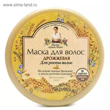 Маска для волос Рецепты бабушки Агафьи Дрожжевая для роста волос, 300 мл