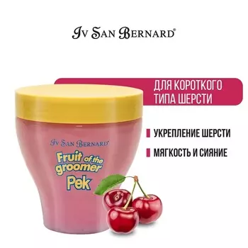 Маска Iv San Bernard Fruit of the Groomer Black Cherry, восстанавливающая для короткой шерсти с прот