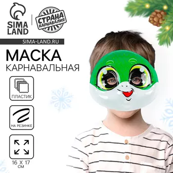 Маска карнавальная «Лягушка»